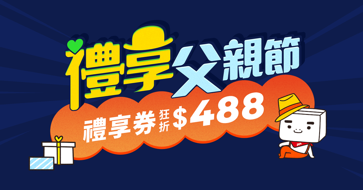 2024禮享父親節【PChome24h購物】