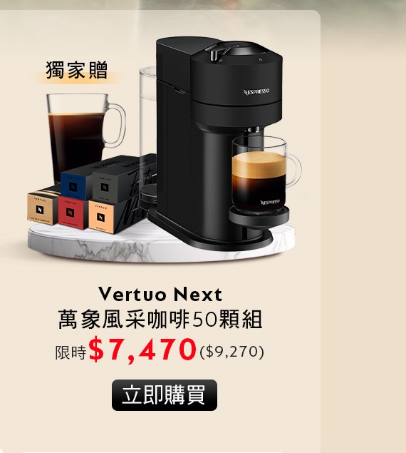 Nespresso Creatista膠囊咖啡機與咖啡組合